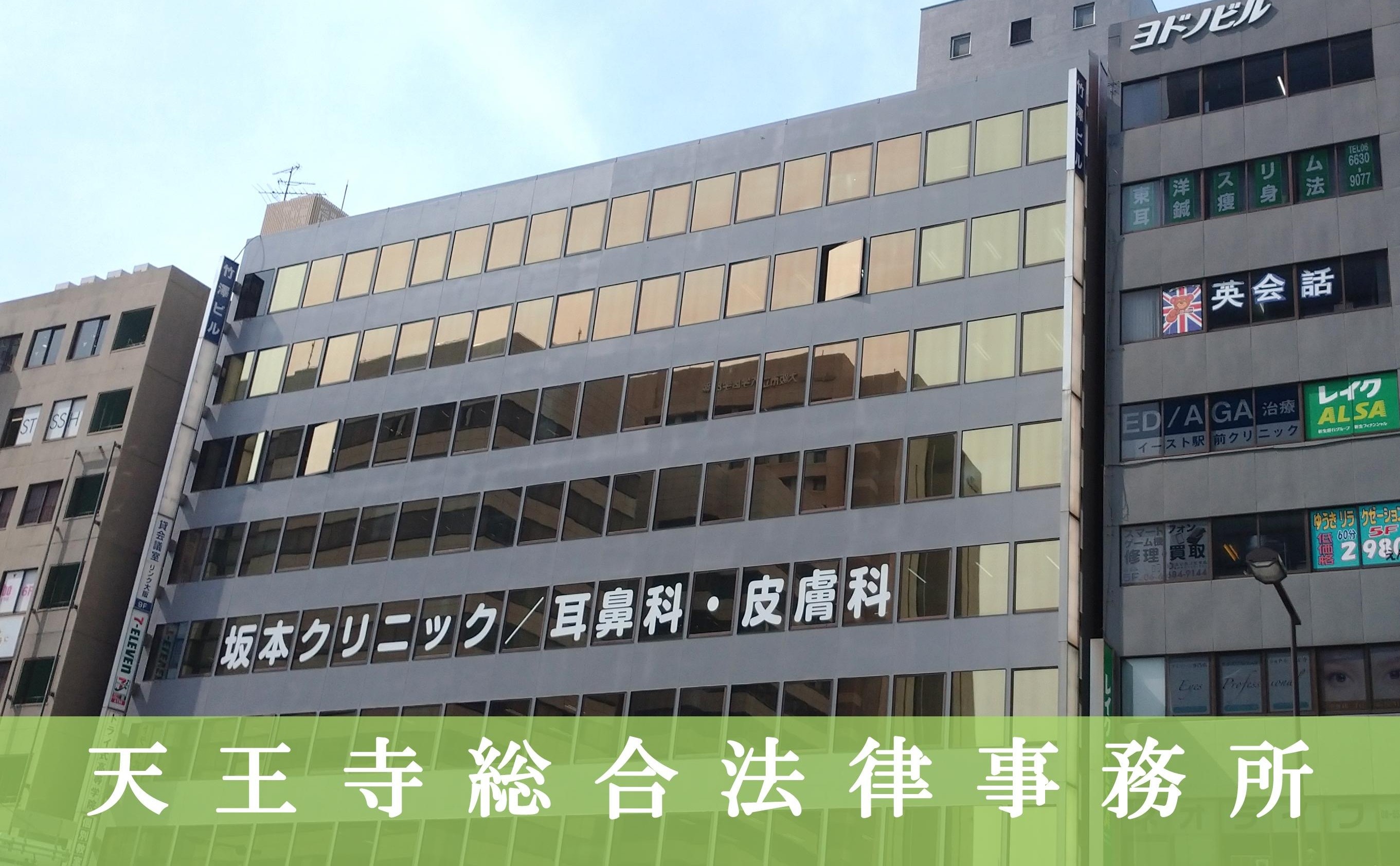 弁護士法人法律事務所ロイヤーズ・ハイ堺オフィス