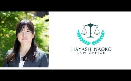 林奈緒子法律事務所