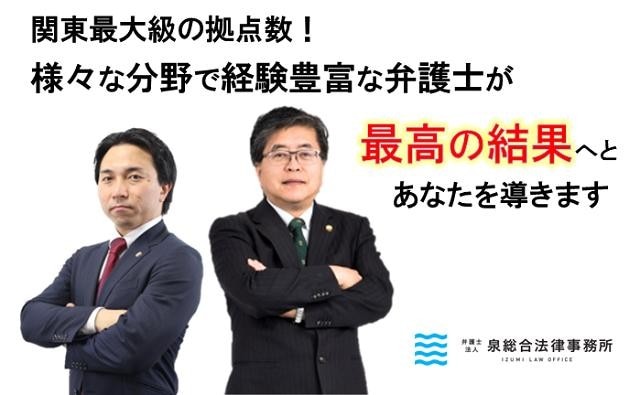 弁護士法人泉総合法律事務所八千代勝田台支店