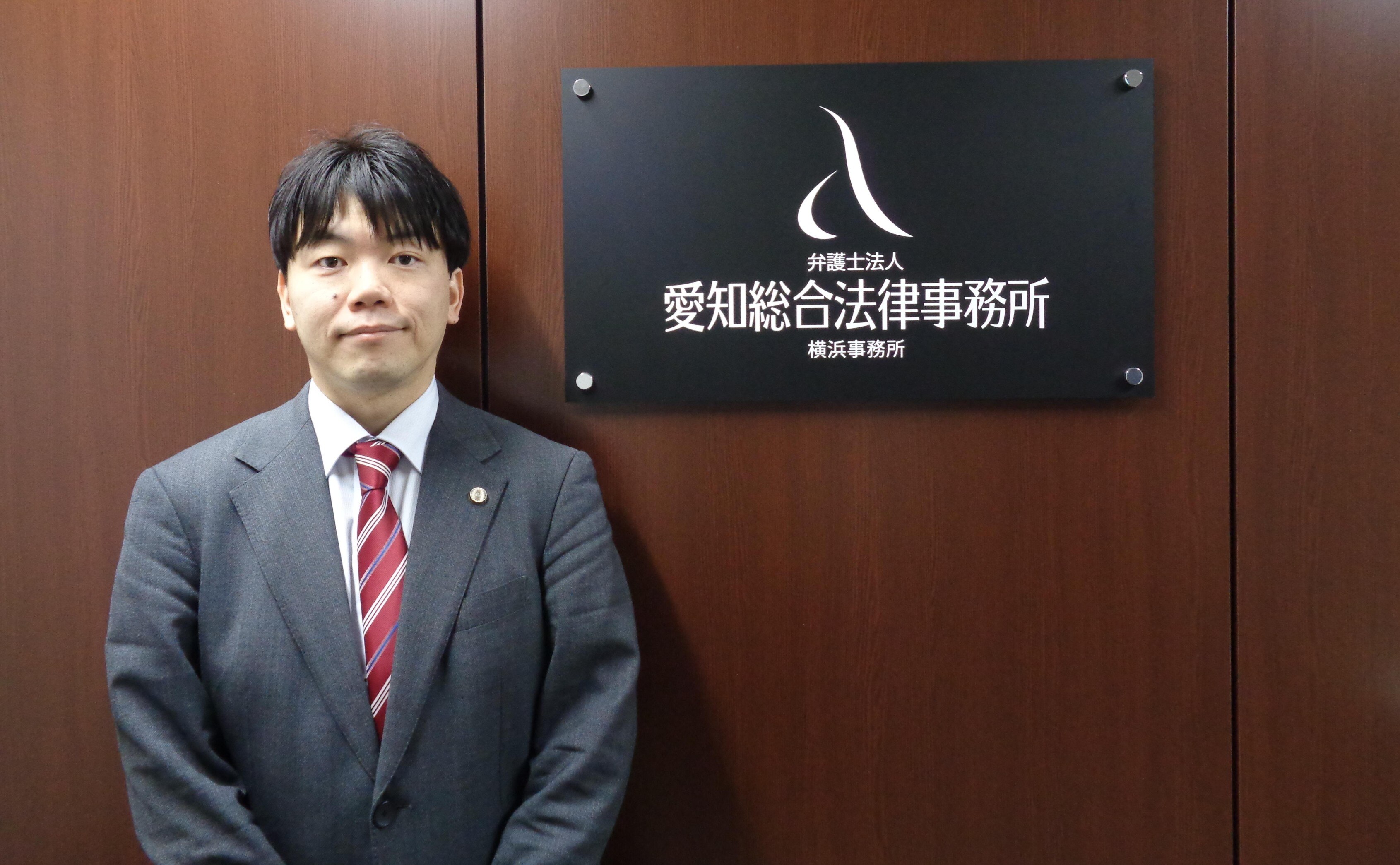 弁護士法人愛知総合法律事務所浜松事務所