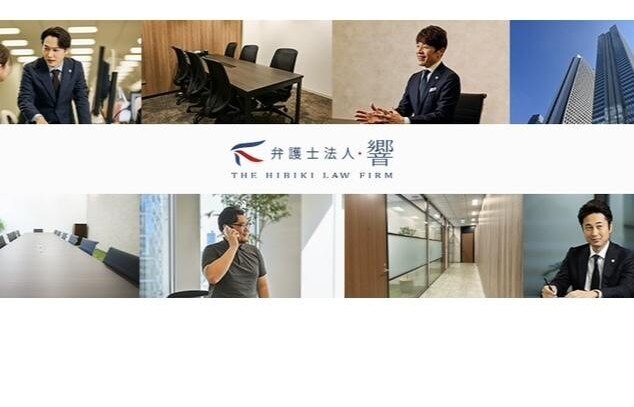 弁護士法人響