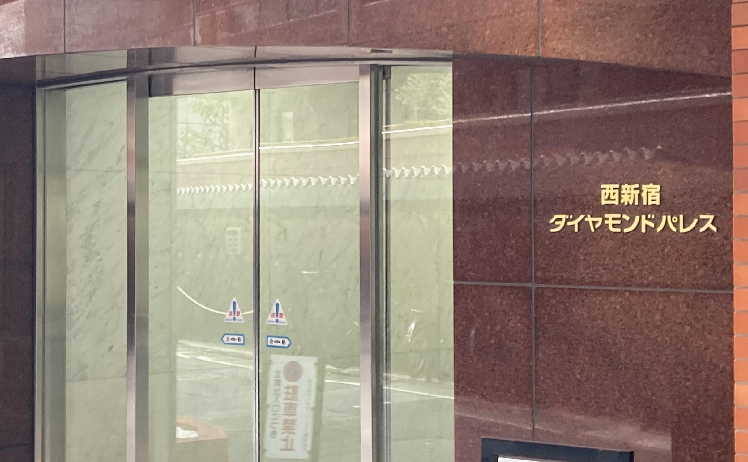 四谷総合法律事務所