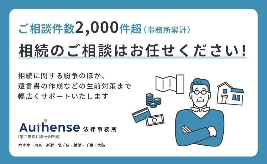 弁護士法人法律事務所オーセンス横浜オフィス