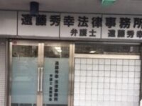 川島 邦文弁護士