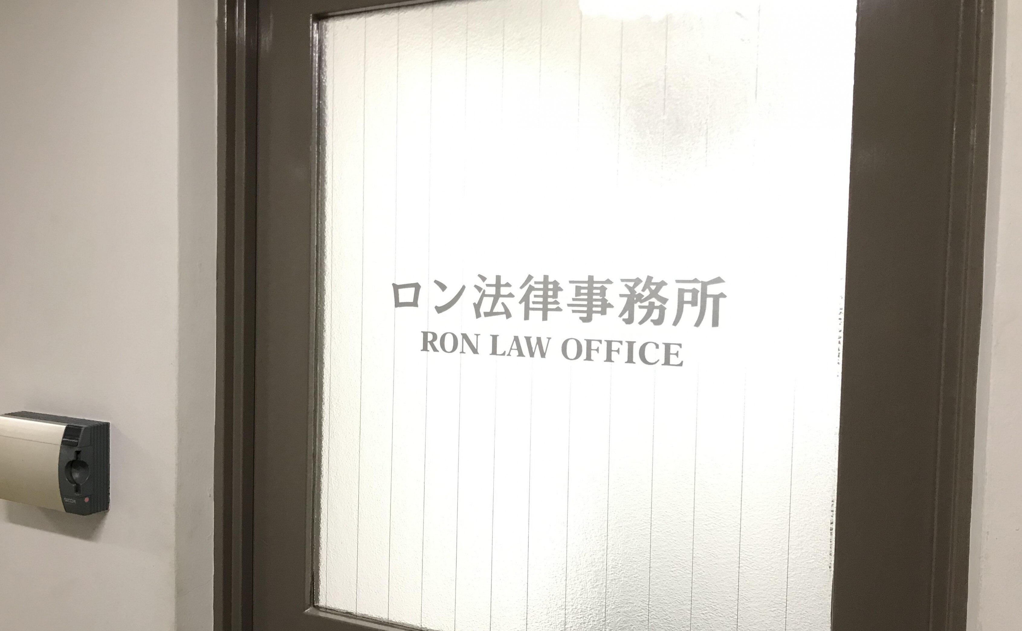 天満橋プラス法律事務所