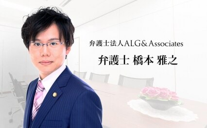 弁護士法人ALG&Associates埼玉支部