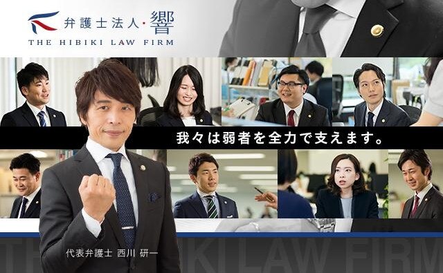 弁護士法人響