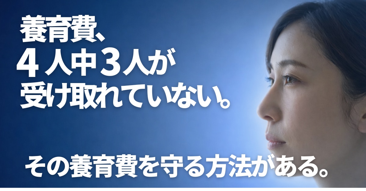 養育費保証サービス