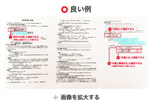 良い例のサンプル（クリックして画像を拡大する）
