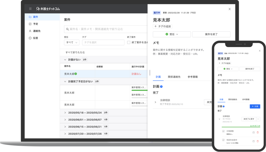 弁護士ドットコム 案件管理システム