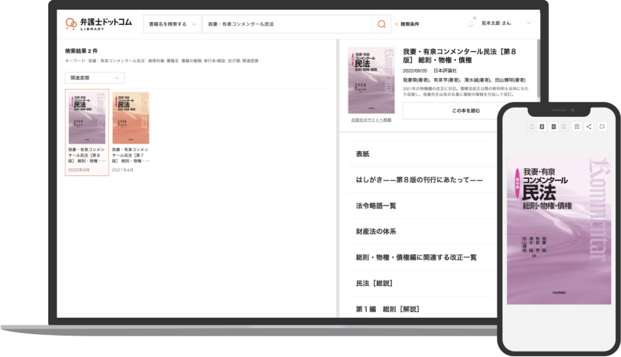 弁護士ドットコム LIBRARY