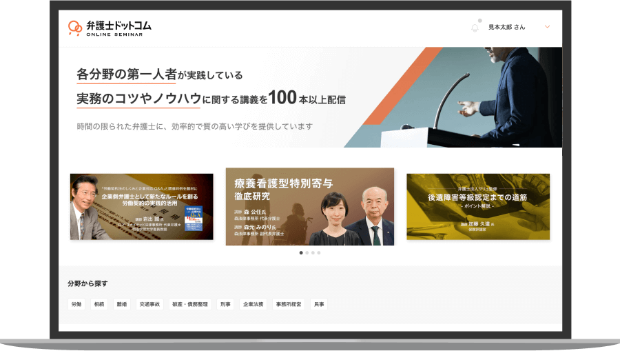 弁護士ドットコム オンラインセミナー