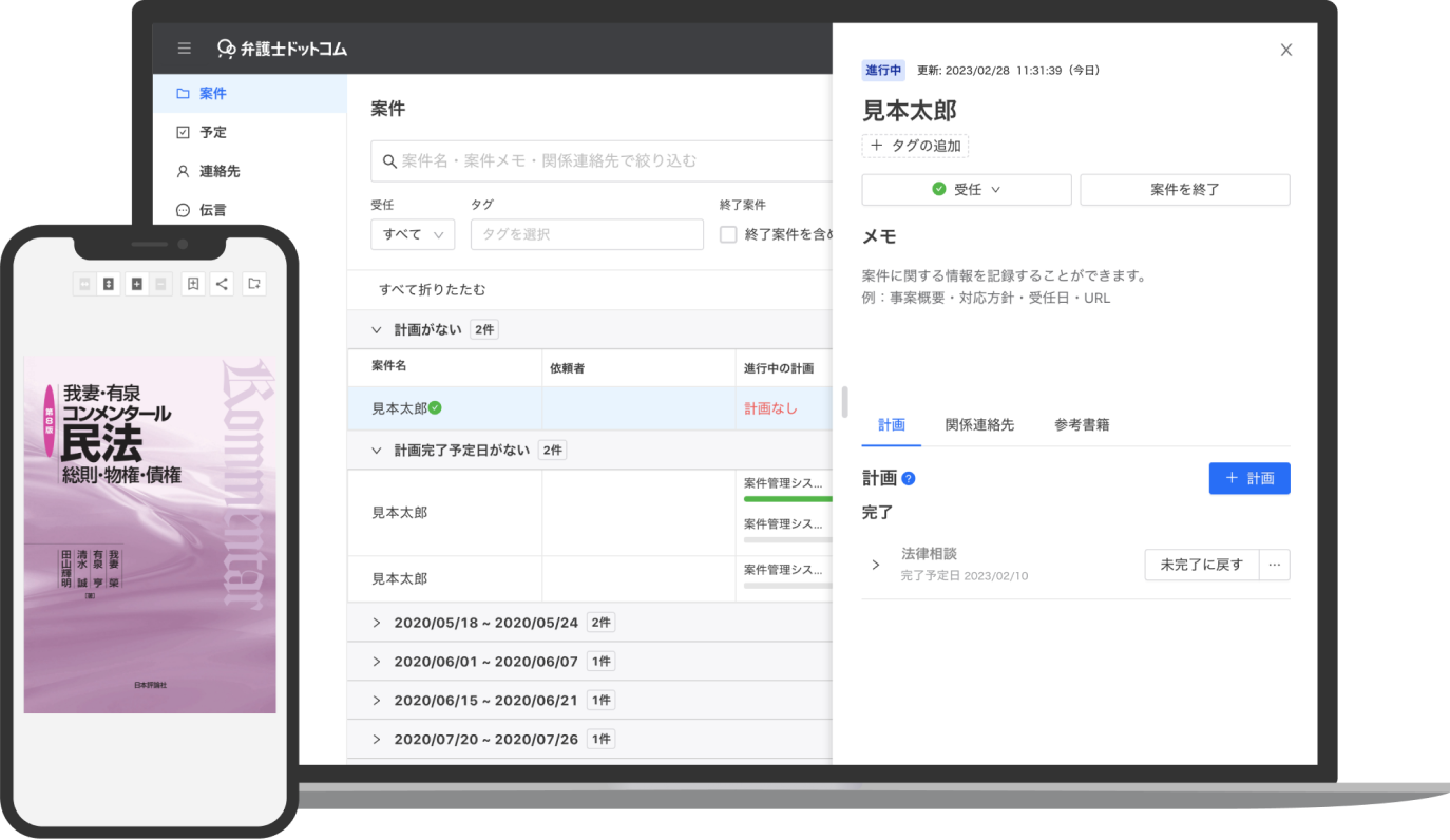 弁護士ドットコム業務システム