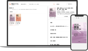 弁護士ドットコム Library