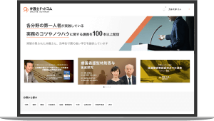 弁護士ドットコム オンラインセミナー