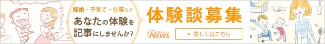 バナーの画像、書かれている内容は「あなたの体験を記事にしませんか？体験談募集」