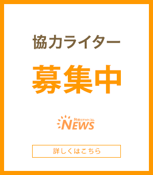 バナーの画像、書かれている内容は「弁護士ドットコム 協力ライター募集中！募集要項はこちら」