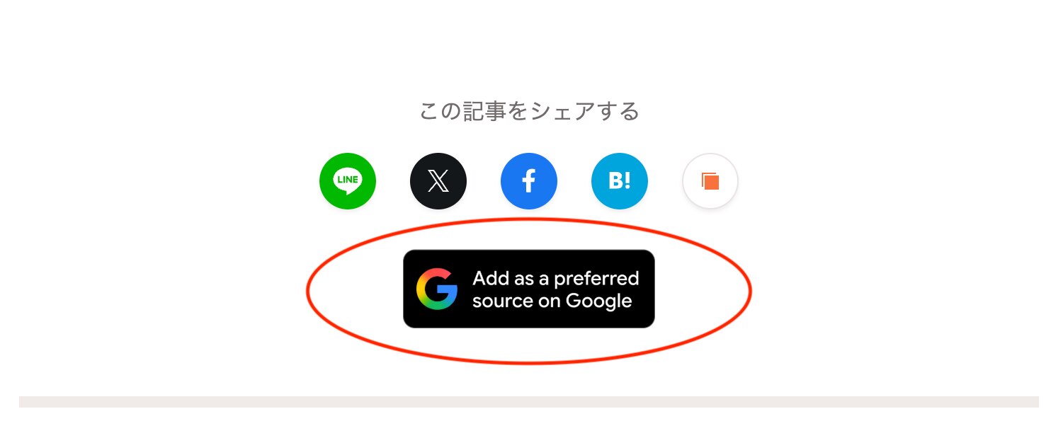 プリファードソースボタン