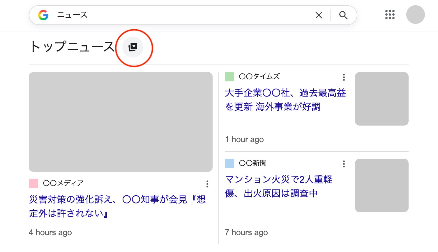 トップニュースアイコン