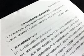 小保方さん「STAP細胞の作製に成功した第三者は公表できない」(補充説明全文)