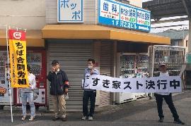 「すき家ストライキ」騒動の真相は? 千葉の労組「店舗ではなく工場で一人が決行」