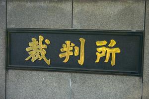 ASKA被告人「保釈」――裁判所が決めた「保釈金700万円」は高いか、安いか?