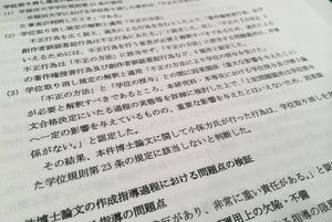 <小保方博士論文>「不正あったが学位取消に該当せず」早大調査委・配布資料(全文)