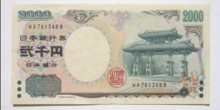 めったに見かけない「レア物」となった「2千円札」 店は受け取りを拒否してもよい?