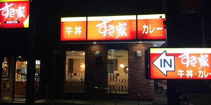 すき家バイト「ワンオペ体験」告白 「調理方法が分からずヤフー知恵袋で調べた」