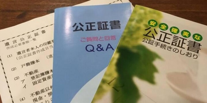 <京都不審死事件>被告人の女性が頼りにしていた「公正証書遺言」ってなに?