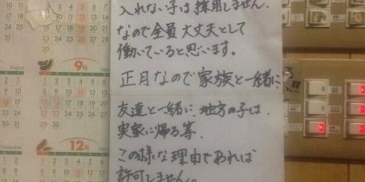 「年末年始に働かないバイトは認めない」こんな会社は「ブラックすぎる」のか?