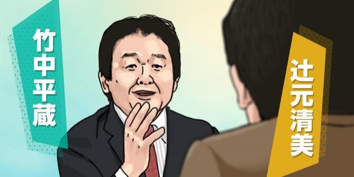 竹中平蔵氏の「正社員をなくしましょう」はどんな流れで発せられたか?(文字起こし)