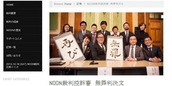 再び「無罪」になったクラブ「NOON」無許可営業訴訟〜弁護団長に判決の意義を聞く