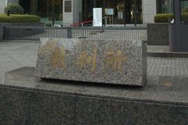 訴え提起から最終判決まで「10年以上」 なぜ日本の裁判は時間がかかるのか?