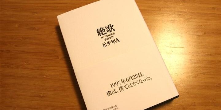 「絶歌」出版で注目の「サムの息子法」日本でも制定すべき? 弁護士たちの賛否両論