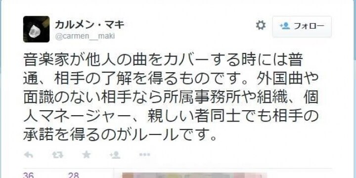 カルメン・マキさん、無断で「楽曲カバー」されたと激怒ーー歌手の許可も必要なのか?