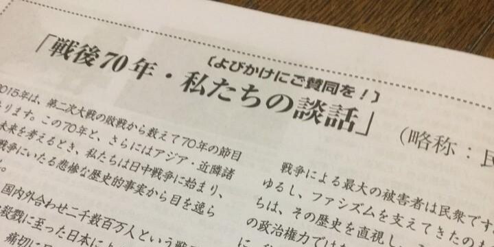 「戦後70年談話」首相だけでなく「民衆」も発信したい――各地の市民グループが発表