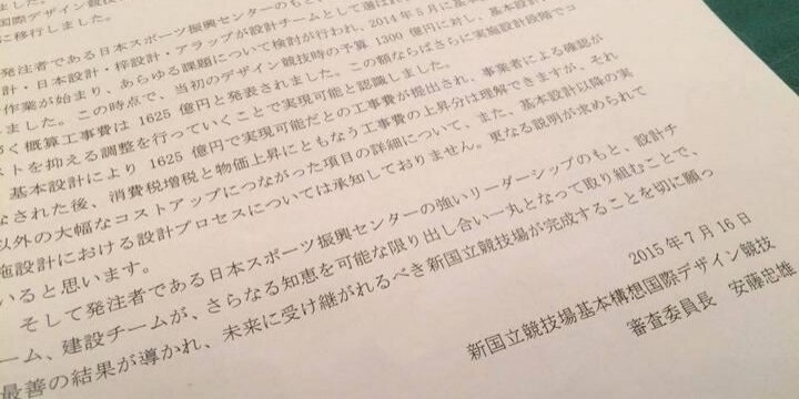 <新国立競技場>安藤忠雄氏「プロセス承知していない」「説明が求められる」(全文)