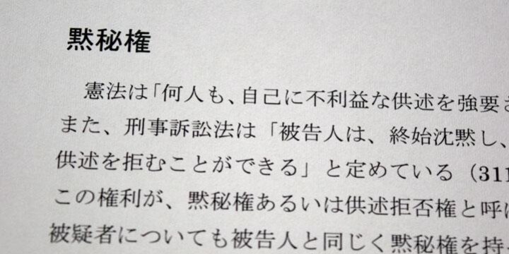 <大阪中1遺棄>被疑者「黙秘」に批判の声ーーなぜ「黙秘権」は認められているのか?