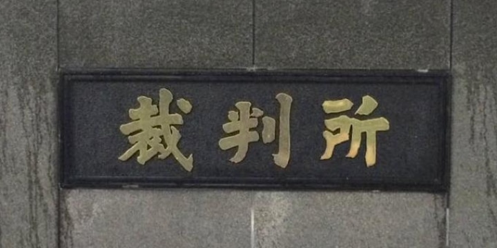 「弁護士局部切断事件」の裁判で異例の「冒頭陳述」延期・・・どんな意味があるのか?