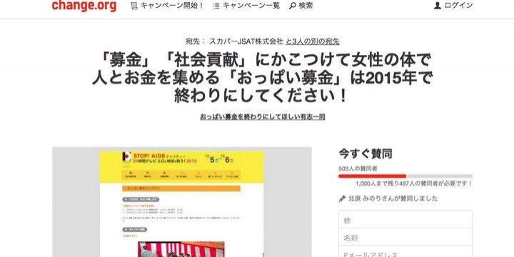 「おっぱい募金」の中止求めるネット署名活動開始「偽善的、性差別的なイベント」