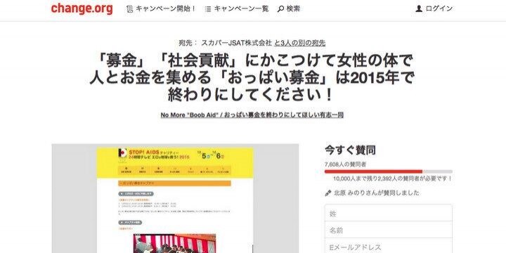 募金すれば女性の胸をもめる「おっぱい募金」が騒動にーー法的には問題なし?