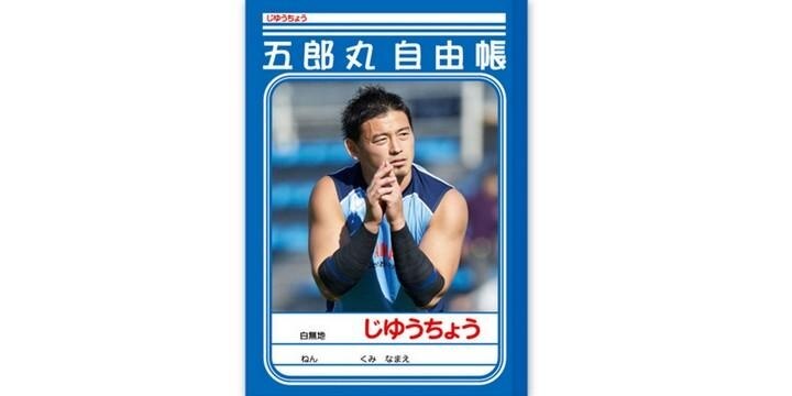 決めポーズ「五郎丸自由帳」発売へーー人気者のグッズを勝手に作ったらどうなる?