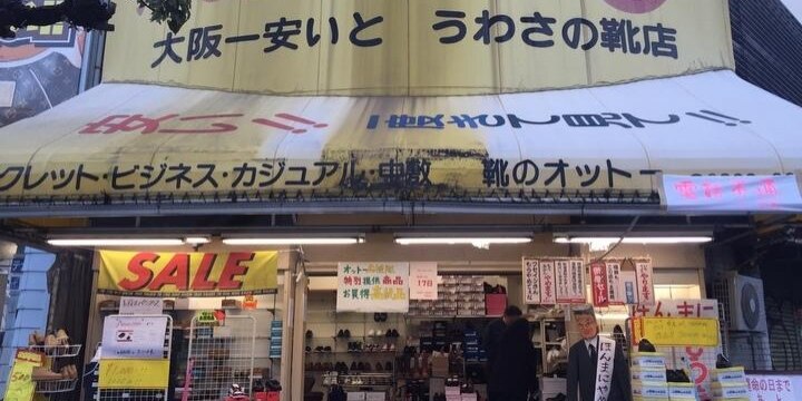 「もうあかん やめます!」掲げ20年、名物靴屋が本当に閉店へ 法的にはどうなの?