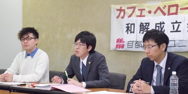 「鮮度が落ちるから入れ替え」ベローチェ雇い止め訴訟が和解…元バイト女性に解決金