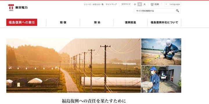 原発事故めぐる「初の刑事裁判」で何が問われる?――東電元会長ら強制起訴へ