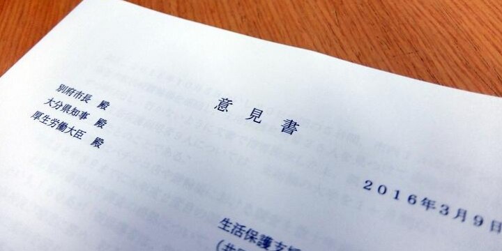 別府市「パチンコで生活保護を一部停止」処分、市民グループが「違法だ」と意見書提出