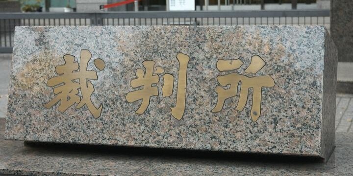 野々村被告人の裁判で「傍聴券」ダフ屋が現われる――法令で規制されていないの?