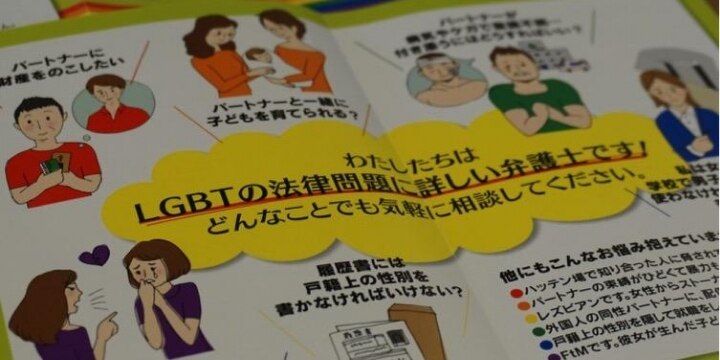 「就活でどう説明すれば?」「バラすと脅された」東京弁護士会がLGBT向け電話相談