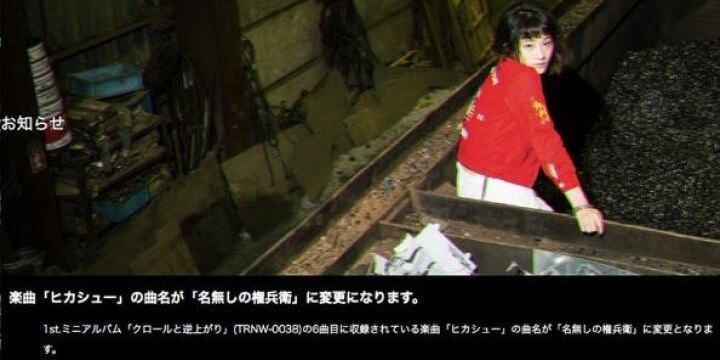 「水曜日のカンパネラ」騒動、実在バンド名を「曲名」に使うことの法的問題は?